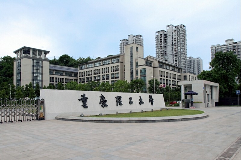 重庆理工大学校区图片